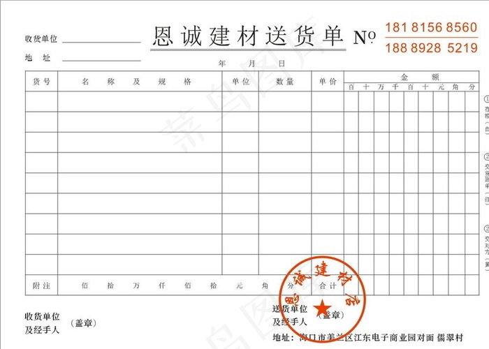 收据图片cdr矢量模版下载