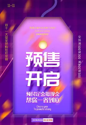 双十一图片