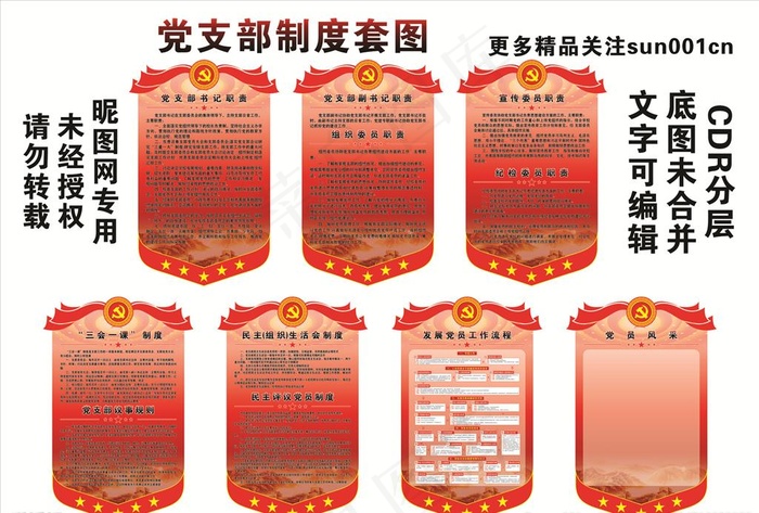 党建制度套图图片(800X1200)cdr矢量模版下载
