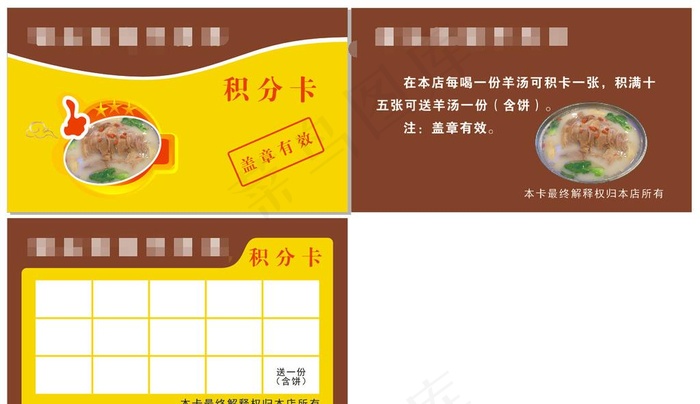 餐馆积分卡名片图片cdr矢量模版下载