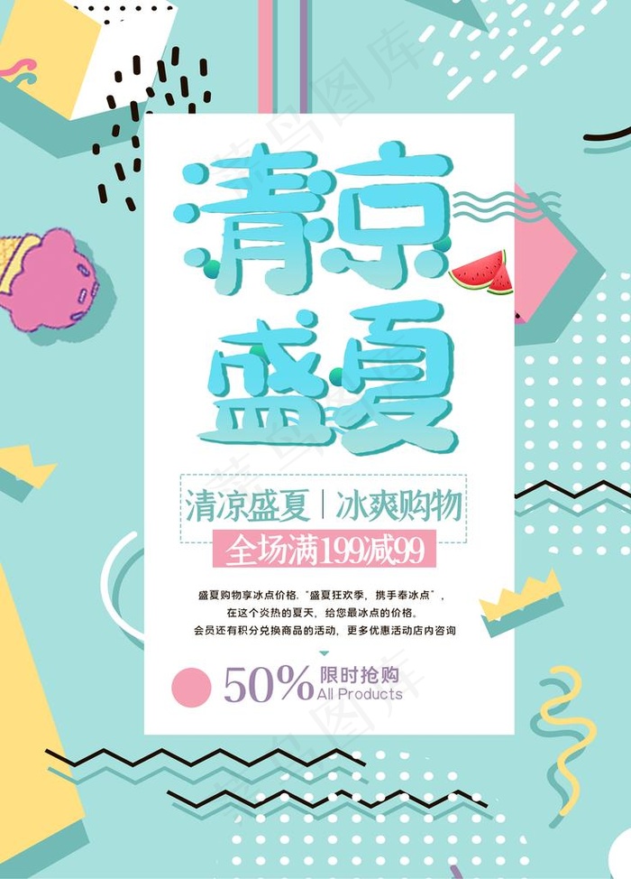 清凉夏日图片psd模版下载