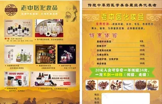 老中医化妆品宣传单图片
