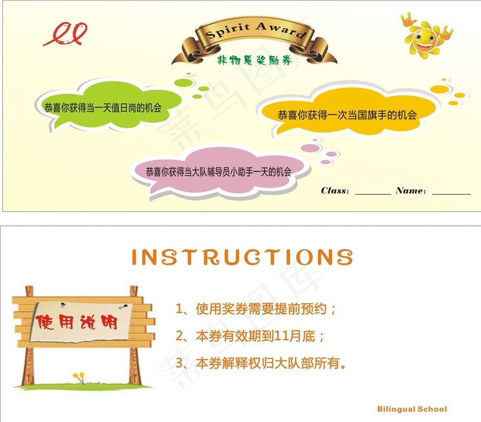 非物质奖励券图片cdr矢量模版下载