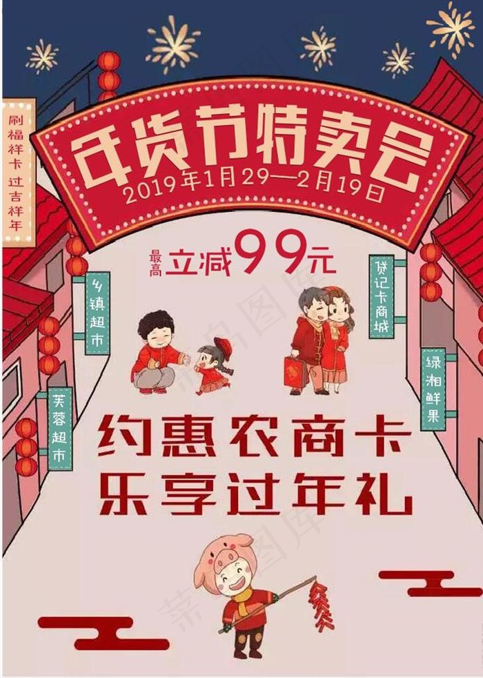 年货节微信套图图片