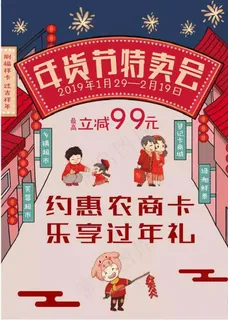 年货节微信套图图片 年货节微信套图图片