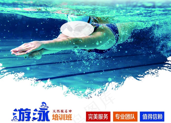 游泳馆海报图片(6299X4724(DPI:200))psd模版下载