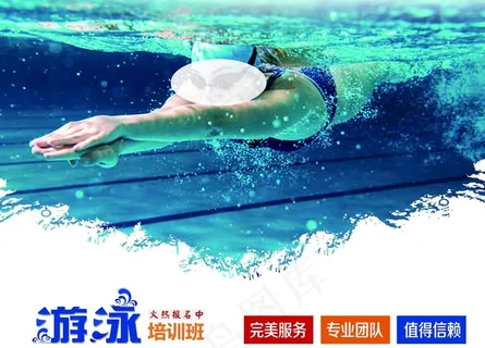 游泳馆海报图片 游泳馆海报图片