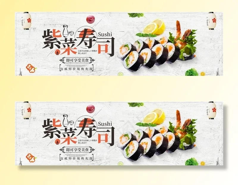 寿司海报图片(5333X1806(DPI:200))psd模版下载