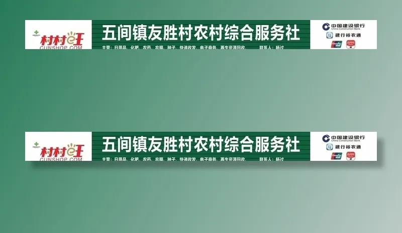 村村旺图片cdr矢量模版下载