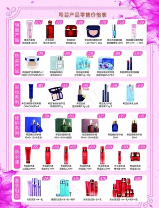 希芸传单图片