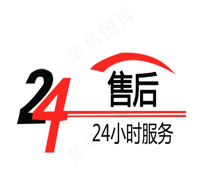 24小时售后服务图片psd模版下载