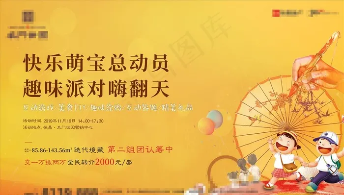 儿童节活动背景图片(5906X3543(DPI:300))psd模版下载