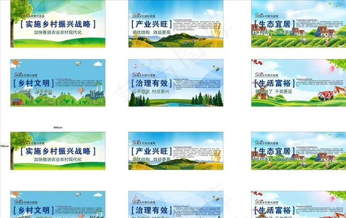实施乡村振兴战略图片(210X297)cdr矢量模版下载