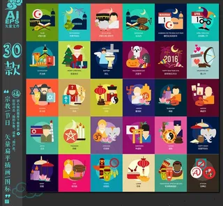 30款宗教与节日矢量扁平插画图片