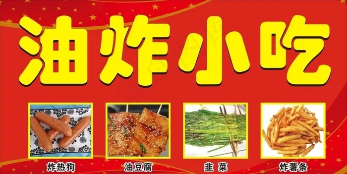 油炸小吃图片cdr矢量模版下载