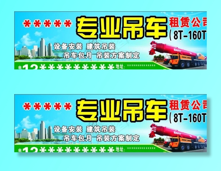 吊车租赁 广告模板图片