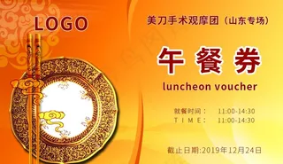 午餐券图片
