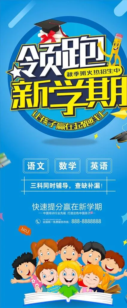 领跑新学期展架图片(210X297)cdr矢量模版下载