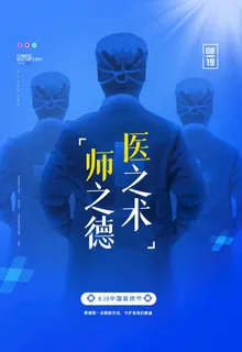 医师节图片