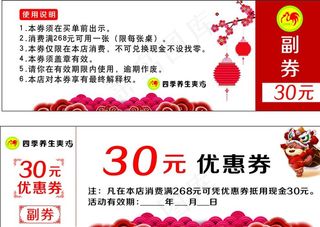 代金券 优惠券 印刷图片