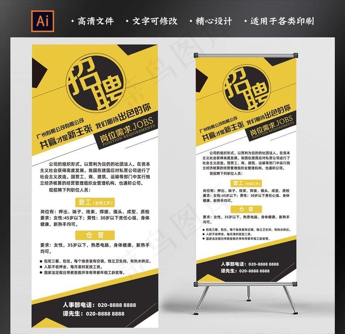 招聘展架图片ai矢量模版下载