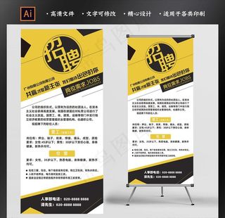 招聘展架图片