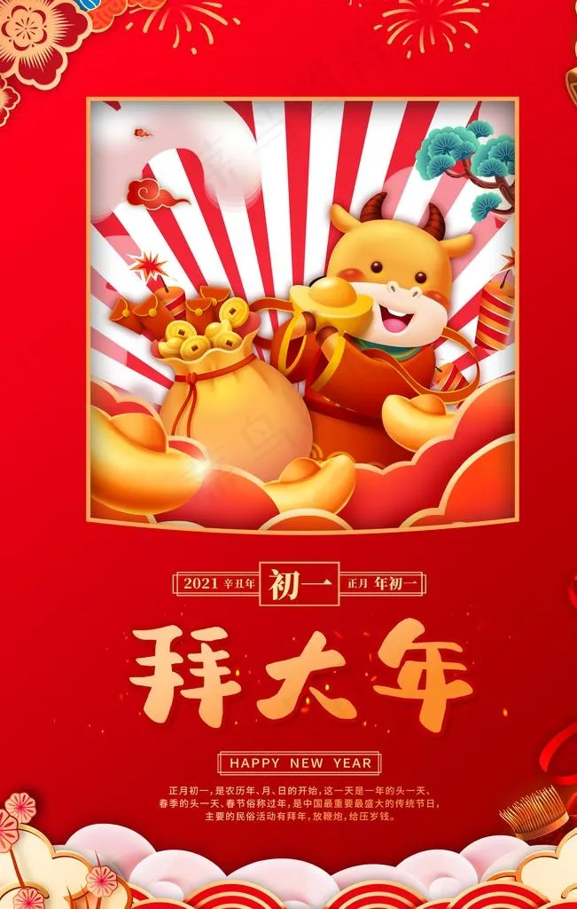新年大年正月海报图片(3543X5315(DPI:150))psd模版下载
