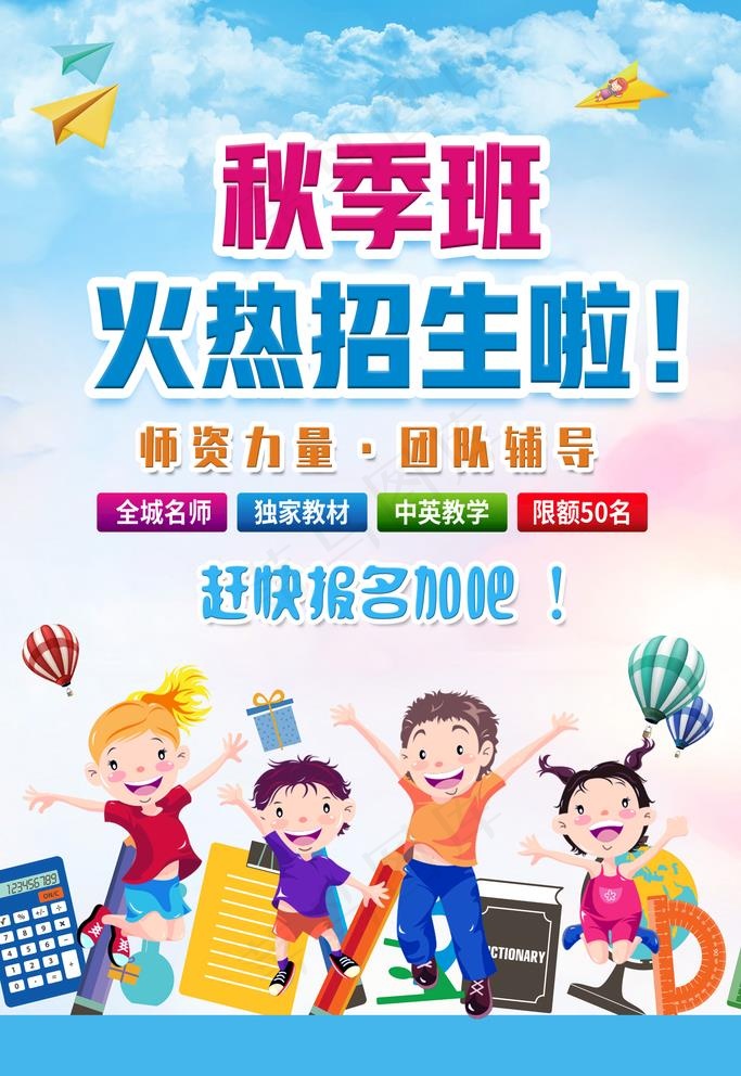 秋季班图片