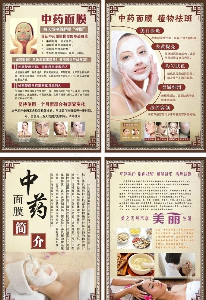 中药面膜 展板图片(500X700)cdr矢量模版下载