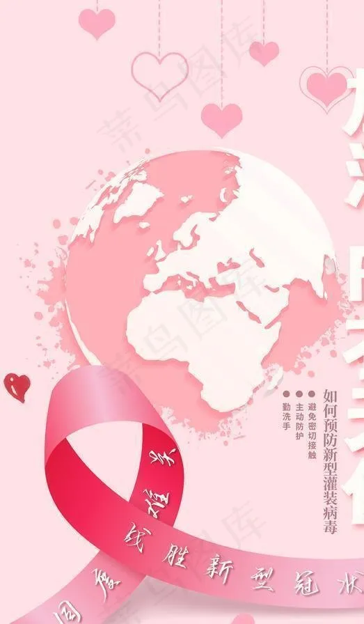 冠状病毒防疫海报图片psd模版下载