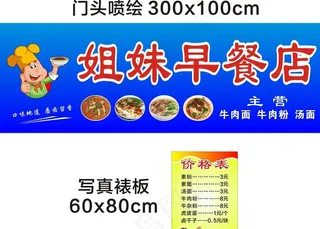 早餐店门头图片