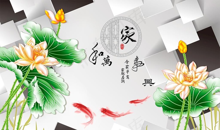 家和万事兴荷花立体方块背景墙图片(9071X5669(DPI:72))psd模版下载