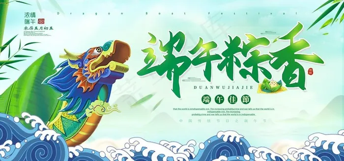 端午节图片(2953X1476(DPI:150))psd模版下载