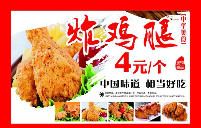炸鸡腿海报 鸡腿图片(210X297)cdr矢量模版下载