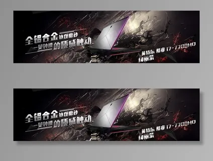电脑笔记本电商banner图图片 电脑笔记本电商banner图图片