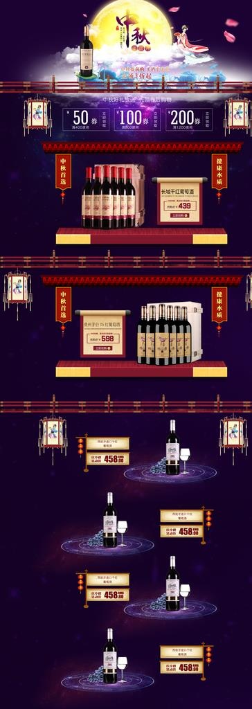 电商首页模版图片(1920X4967(DPI:72))psd模版下载