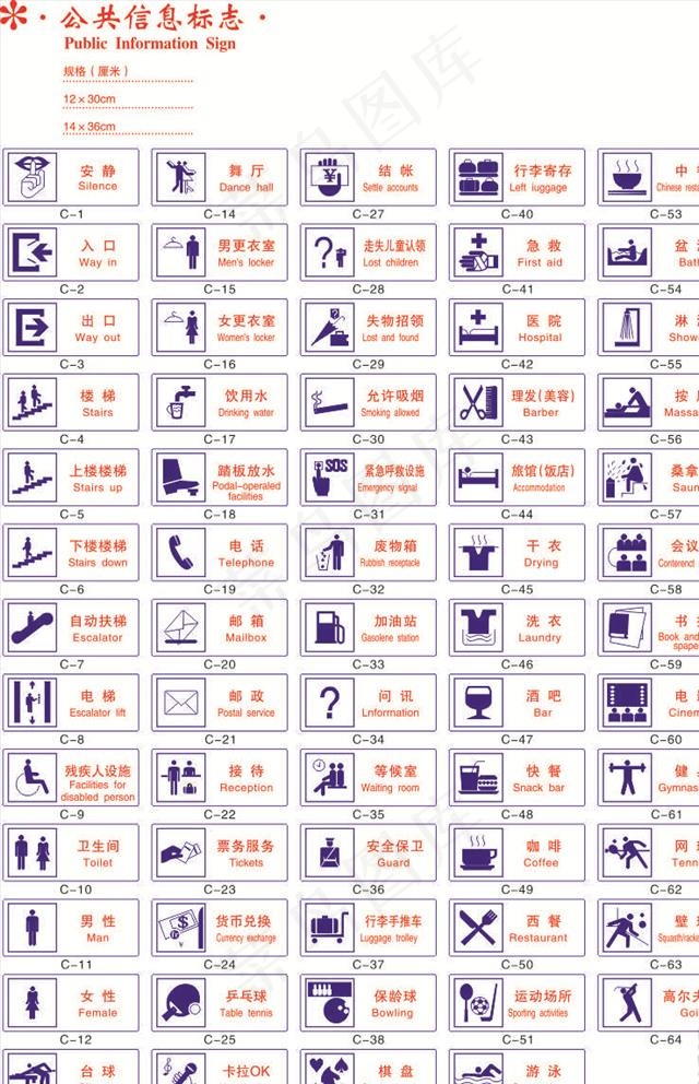 公共标志图片cdr矢量模版下载