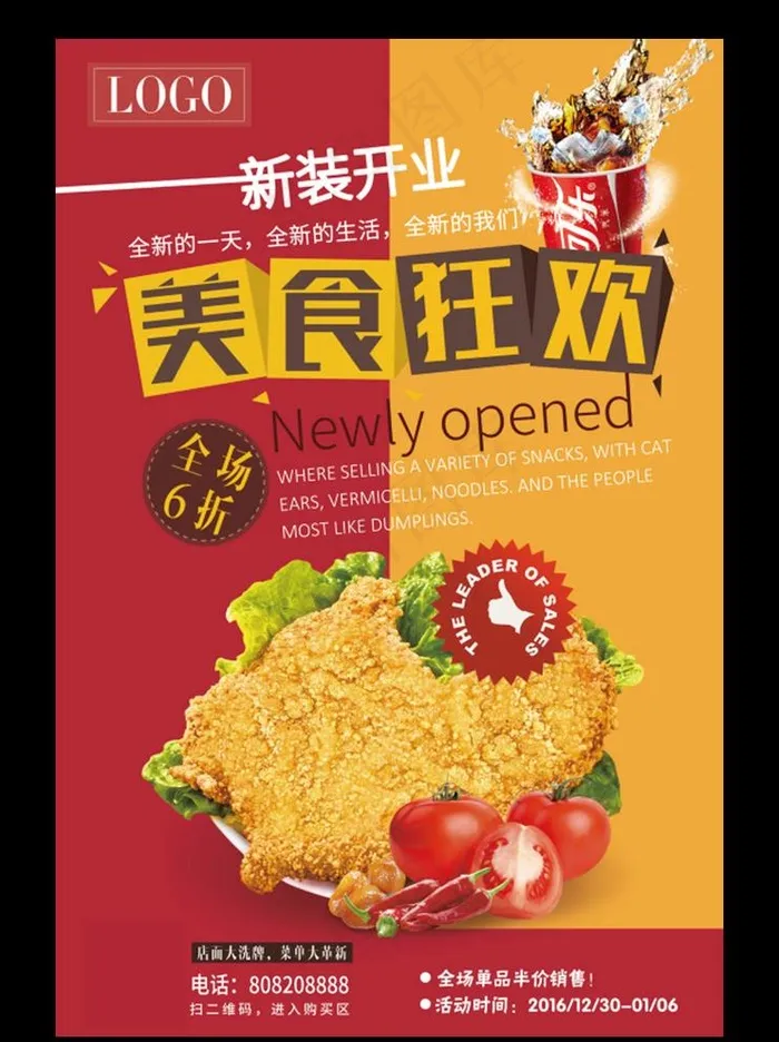 美食狂欢宣传海报图片(3543X5315(DPI:150))psd模版下载