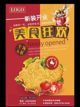 美食狂欢宣传海报图片