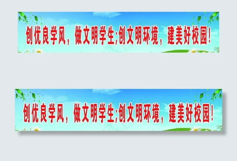 学校 学生标语图片(3819X896(DPI:50))psd模版下载