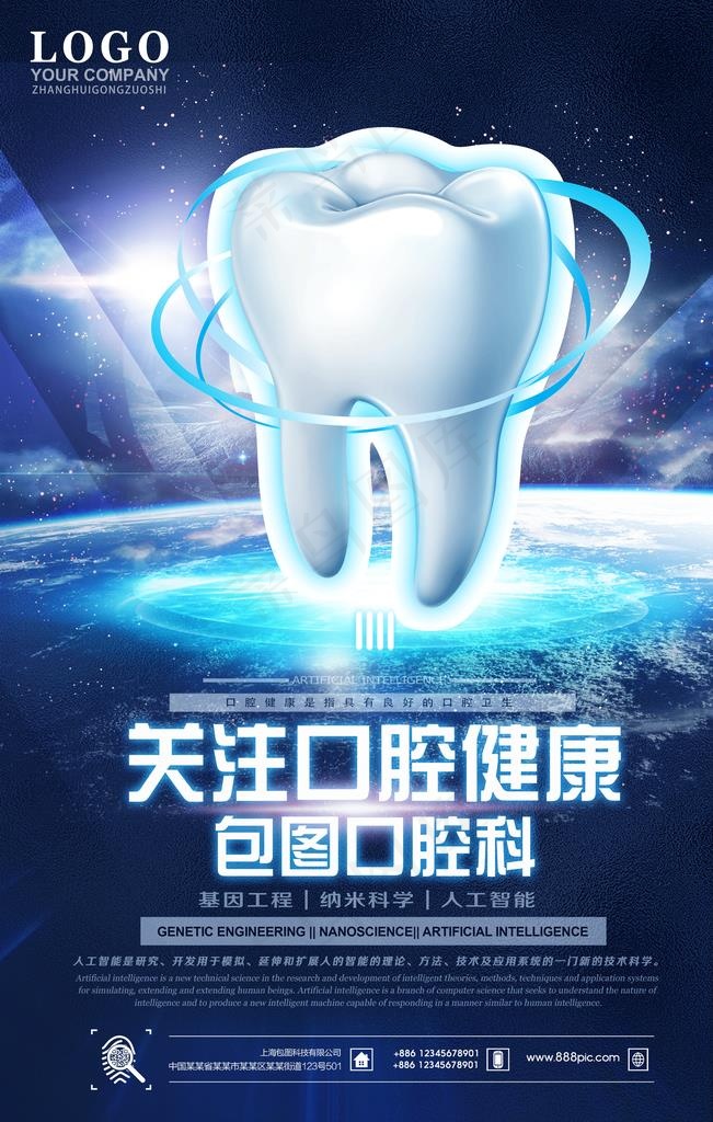 口腔海报图片(3543X5315(DPI:150))psd模版下载