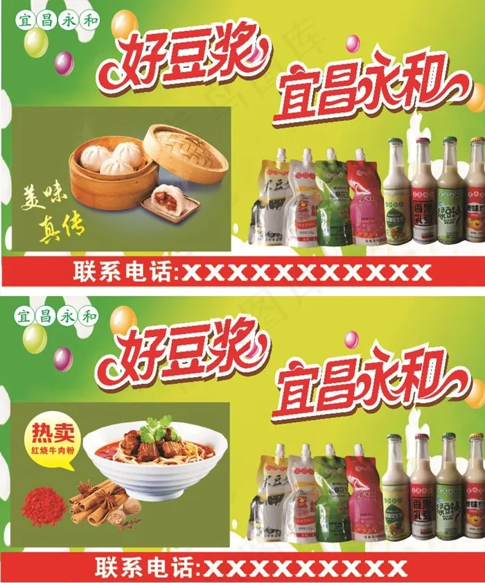 宜昌永和图片cdr矢量模版下载