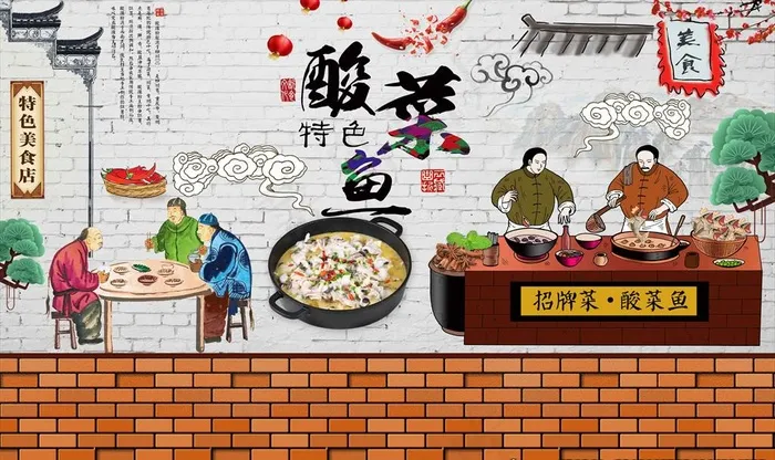 酸菜鱼海报图片(5040X3150(DPI:80))psd模版下载