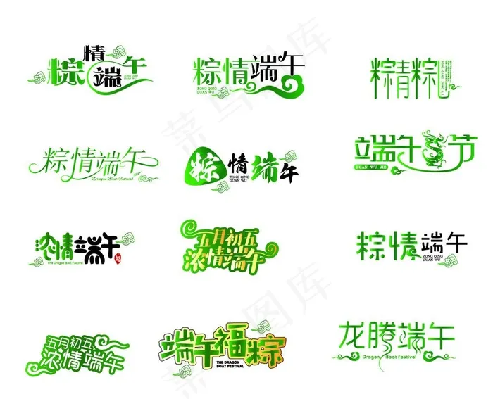 端午节标语 粽子 龙舟 粽情端图片ai矢量模版下载