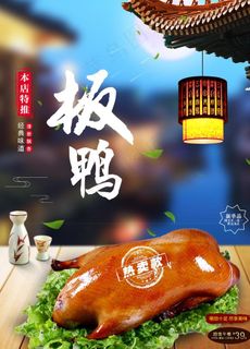 板鸭图片 板鸭图片
