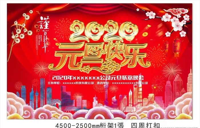 元旦快乐 欢庆元旦图片(4000X2500)cdr矢量模版下载