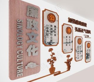 党建 廉政文化 廉洁图片