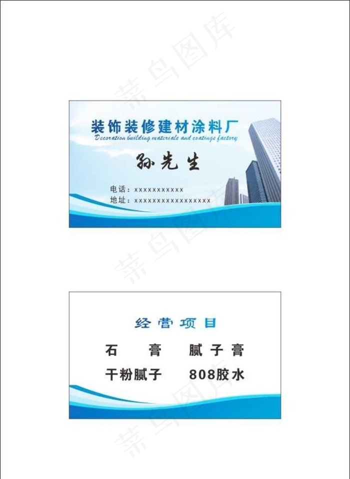 装饰装修建材厂名片 证卡 卡片图片cdr矢量模版下载