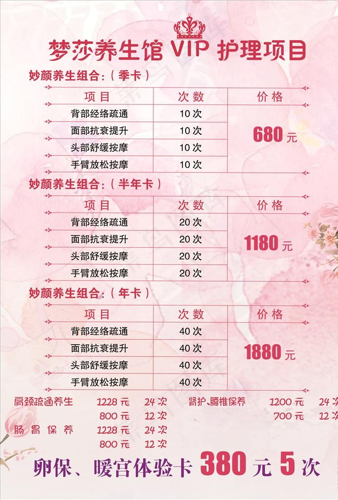 美容养生馆价目表图片