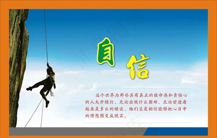 自信图片cdr矢量模版下载